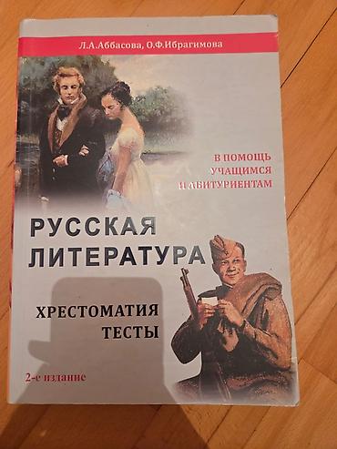 Учебная литература: “Русская литература. Хрестоматия. Тесты” — 2‑ci nəşr Müəlliflər: L.A — 1