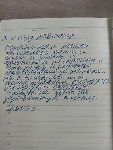 охранника: Требуется Разнорабочий — 1