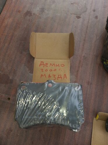 аренда одежда: Мазда Демио задняя колодками 2 штуки новый. Заходите в профиль