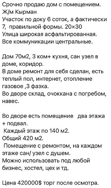метраж: Дом с помещением, ж/м Кырман. - Участок по документам 6 соток — 1