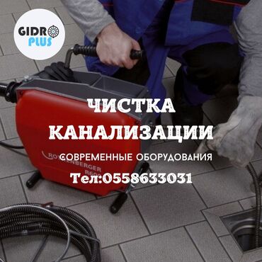 Канализационные работы: Канализационные работы | Чистка канализации, Прочистка труб, Чистка засоров Больше 6 лет опыта