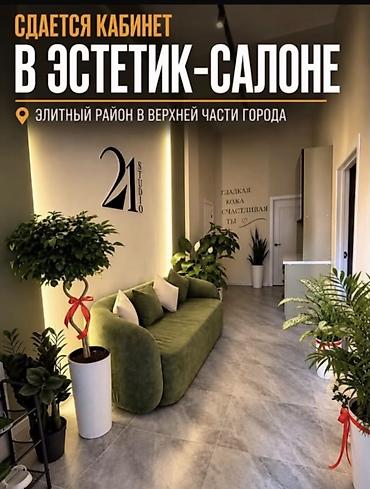 uno city: Сдаю Отдельный кабинет: Для косметолога, С оборудованием — 1
