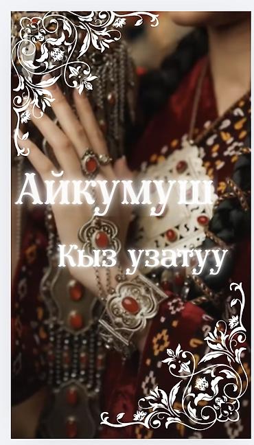 Кыз узатууга видео музыкасы менен жасайбыз. Текст сүрөтү жогорудай at lalafo.kg Кыз узатууга видео музыкасы менен жасайбыз. Текст сүрөтү жогорудай