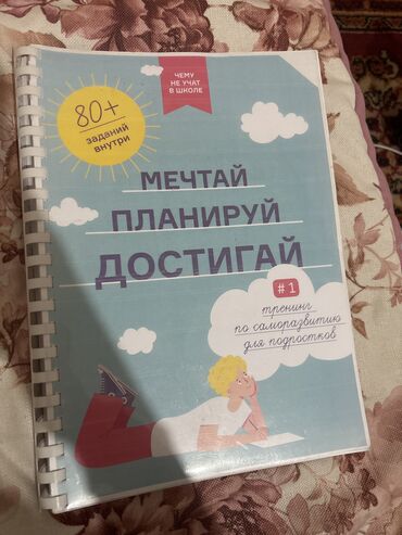 книга гарри поттер купить бишкек: Книга-тренинг Покупала электронную версию потом распечатала. Очень