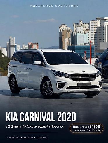 Kia Carnival: 2020 г., 2.2 л, Автомат, Дизель, Минивэн