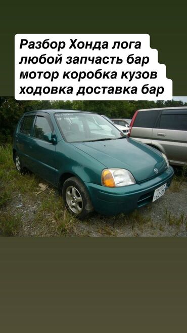 запчасти хонда пилот: Хонда лога на запчасти разбор любой запчасти бар