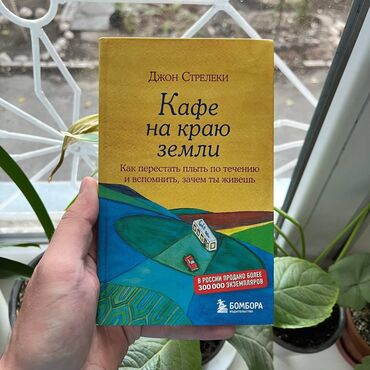 исык кол: Кафе на краю земли Акция!!! С 1 по 15 ноября. От 5 книг доставка по