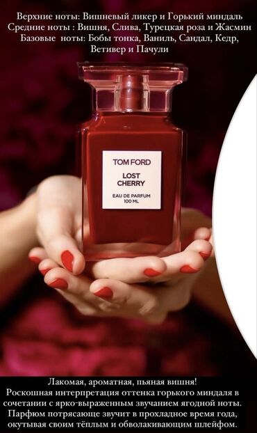 Парфюмерия: Предновогодние скидки!🔥 Tom Ford Lost Cherry — парфюмерная вода, 100 — 9