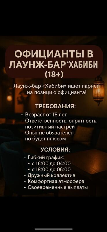 Официанты: Требуется Официант Менее года опыта, Оплата Ежедневно