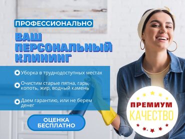 влажная уборка: Уборка помещений, | Генеральная уборка, Уборка после ремонта, Уборка раз в неделю, | Офисы, Квартиры, Дома