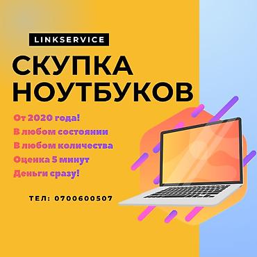 Ноутбуки и аксессуары: Скупка ноутбуков, ультрабуков и игровых ноутбуков. Высокая оценка — 1