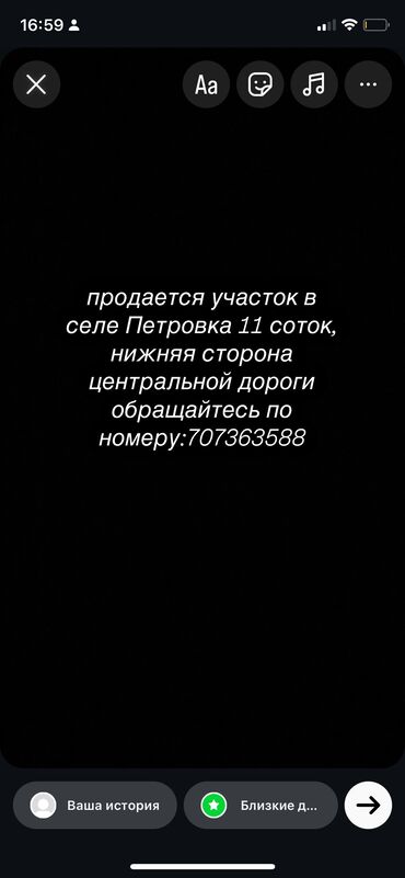 сатылат уй: 11 соток, Для строительства, Договор дарения, Красная книга