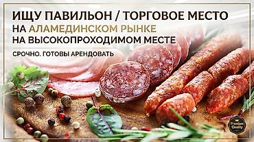 act bulding: Сниму помещение павильон в проходимом месте! На долгий срок! — 1