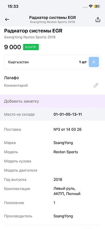 rexwat фильтр цена: Радиатор системы EGR для SsangYong Rexton Sports Описание: - — 3