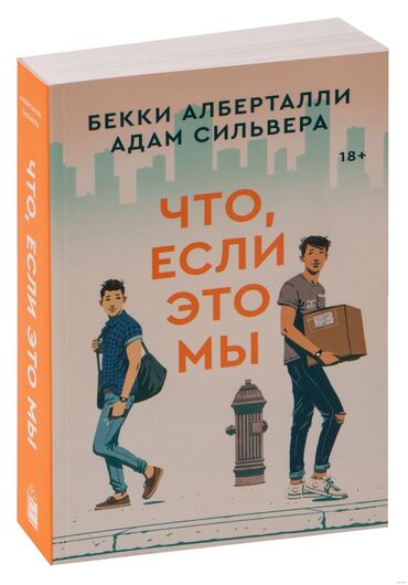 куран книги: Что если это мы книга новая