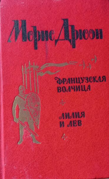 bas gitara: Məhsul: Rus dilində klassik və macəra janrında kitablar toplusu