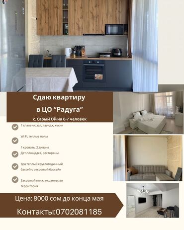 съёмные квартиры в бишкеке: Квартира, Радуга с.Сары Ой Детская площадка, Парковка, стоянка, Охраняемая территория