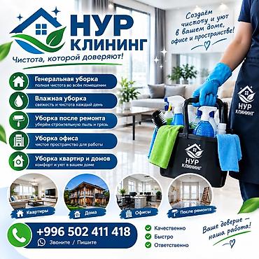 Уборка помещений, | Генеральная уборка, | Квартиры