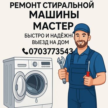 ремонт аппарата для маникюра: Ремонт стиральных машин любой сложности, Выезд мастера на дом по
