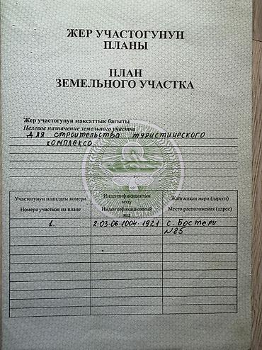 Недвижимость: 6 соток, Для бизнеса, Договор купли-продажи, Генеральная доверенность — 4