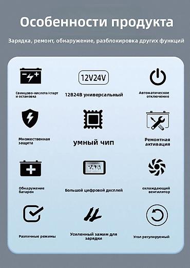 зор ты: Пуско-зарядное устройство для аккумуляторов 12/24 В с функцией — 3