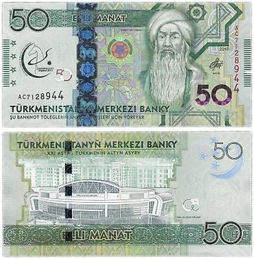 туркмен: Банкнота Туркменистана 50 манат. В наличии: ✅ - Номинал: 50 манат — 1