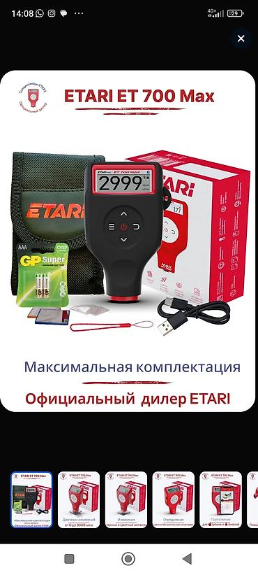 диск диски диска: 🚘 ТОЛЩИНОМЕР ETARI ET 700 MAX — ДЛЯ ПРОВЕРКИ АВТО ПЕРЕД ПОКУПКОЙ! — 6