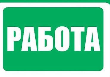 Ищу работу с ежедневно оплатой посуда горничная стирка прачечной