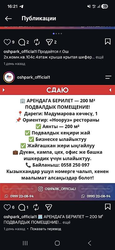 o store: Сдается подвалное помещение 200 метр квадрат — 1
