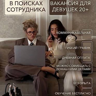 работа швеии: Вакансия: сотрудница 20+ Ищем коммуникабельную девушку 20+ для — 1