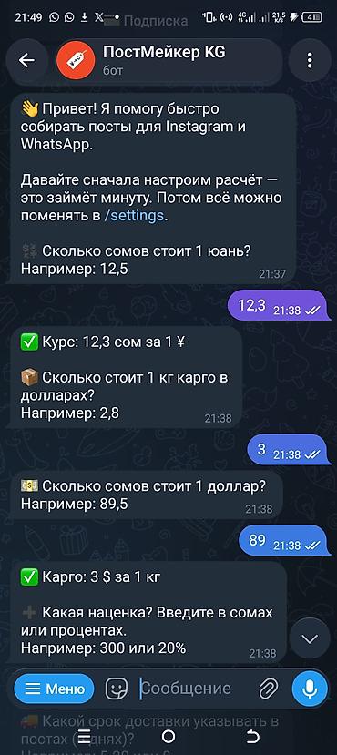 а 10 с: Посты и расчёт цены в сомах для Пиндуодуо, Таобао, 1688 Помощник для — 2