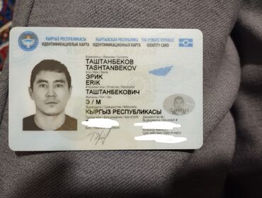 Отдам даром: Нашли ID паспорт имен Таштанбеков Эрик Таштанбекович