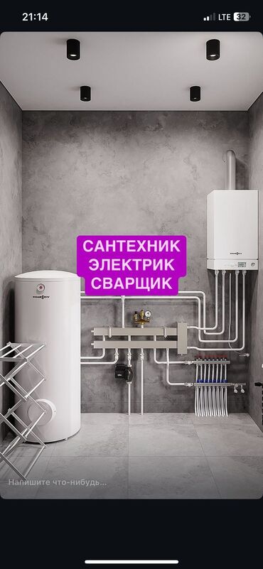утюг для сантехники: Сантехник Сварщик Электрик. Сантехник -Установка и замена сантехники
