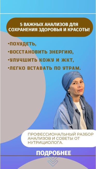 Другие услуги в сфере красоты и здоровья: 5 важных анализов для сохранения здоровья и красоты: 1️⃣ Похудеть и