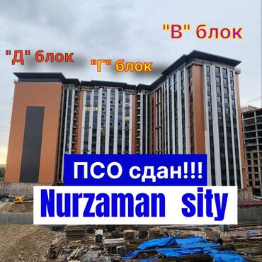 Продажа квартир: ПОДРЯДЧИК!!!! Продаю 1-х и 3-х ком кв в НУРЗАМАН СИТИ Адрес Советская