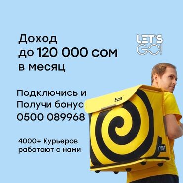 perevod s anglijskogo na russkij: Ты курьер в городе Бишкек? - Начни зарабатывать с нами вдвое больше