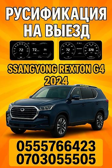 ssang: Русификация Ssang Yong G4,Tivoli на выезд. 📢 SsangYong G4 / Tivoli — — 2