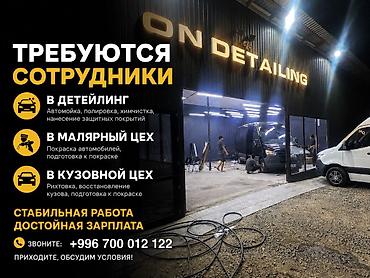 кузоф: Вакансии в автосервис ONE Detailing Открыт набор сотрудников: - В — 1
