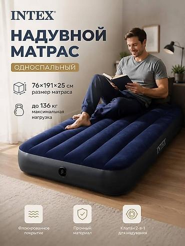 поход: Надувной матрас, Новый, Односпальный, Intex, Бесплатная доставка, Платная доставка, Самовывоз, длина - 191 см — 2