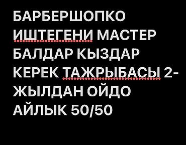 Парикмахер Мужские стрижки. Процент