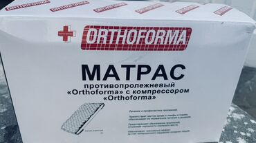 купить матрас для лежачих больных: Противопролежневый матрас Orthoforma с компрессором предназначен для