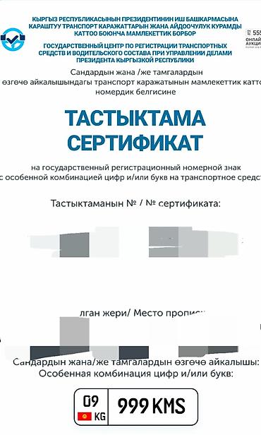 кыргыз номер авто: Продаётся государственный регистрационный номер Кыргызской Республики — 1