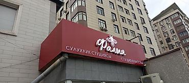 Изготовление рекламных конструкций: | Вывески, Лайтбоксы, Таблички, | Монтаж, Демонтаж, Разработка дизайна — 8