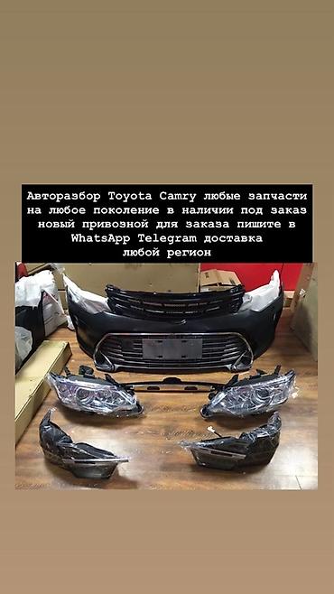 Авторазбор Toyota Camry — любые запчасти для всех поколений. - В