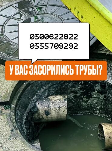 демонтаж забора: *ПРОДУВКА ЗАСОРОВ КАНАЛИЗАЦИОННЫХ ТРУБ ВЫСОКИМ ДАВЛЕНИЕМ* На