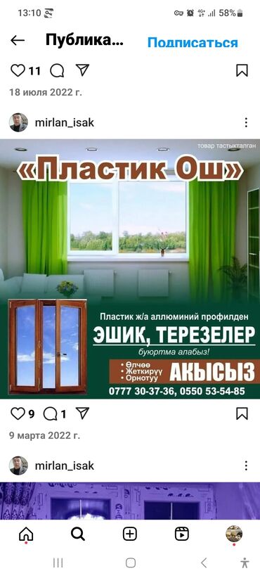 краска для бетона бишкек: Буюртмага алюминий терезелер, Витраждык, Акы төлөнүүчү орнотуу, Бөлүп төлөө жок