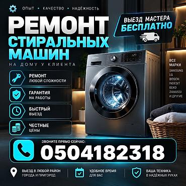 🔥 РЕМОНТ СТИРАЛЬНЫХ МАШИН НА ДОМУ ✅ Бесплатная диагностика при ремонте
