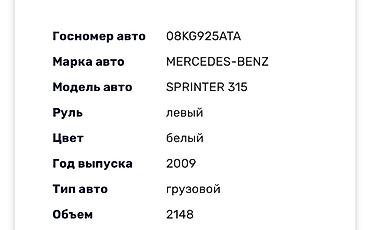мереке авто сливы: Легкий грузовик, Mercedes-Benz, Стандарт, Б/у — 6