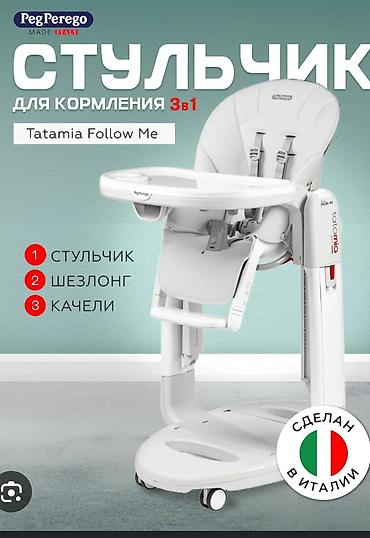 трасформер: Peg Perego Tatamia Follow Me — многофункциональный стул для кормления — 1