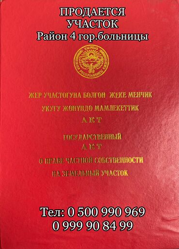 земельный участок первая линия: 6 соток, Для строительства, Красная книга, Договор купли-продажи